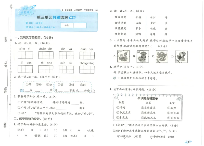 25春53全优卷人教语文2下_二年级上下册资料_53黄冈多个品牌系列资料_语文