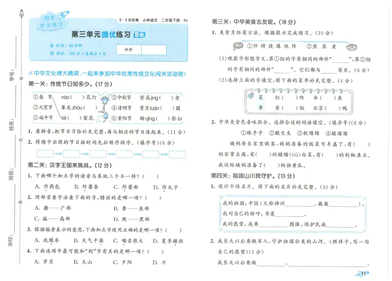 25春53全优卷人教语文2下_二年级上下册资料_53黄冈多个品牌系列资料_语文