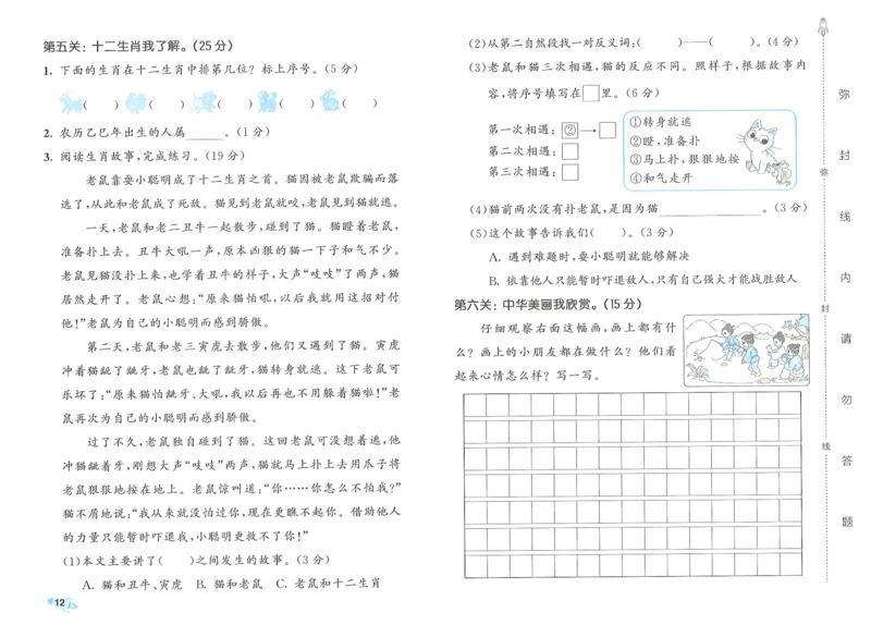 25春53全优卷人教语文2下_二年级上下册资料_53黄冈多个品牌系列资料_语文