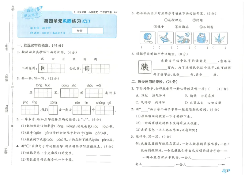 25春53全优卷人教语文2下_二年级上下册资料_53黄冈多个品牌系列资料_语文