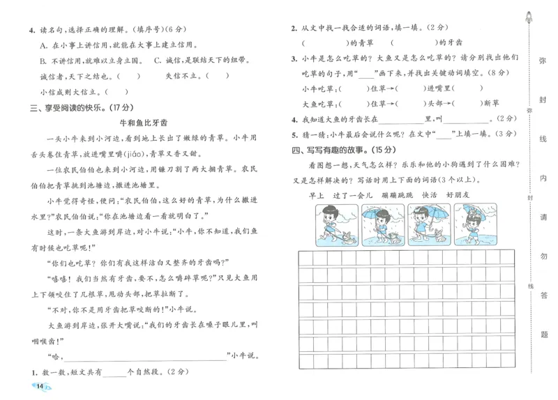 25春53全优卷人教语文2下_二年级上下册资料_53黄冈多个品牌系列资料_语文
