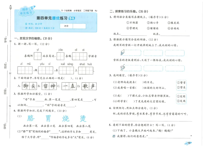 25春53全优卷人教语文2下_二年级上下册资料_53黄冈多个品牌系列资料_语文
