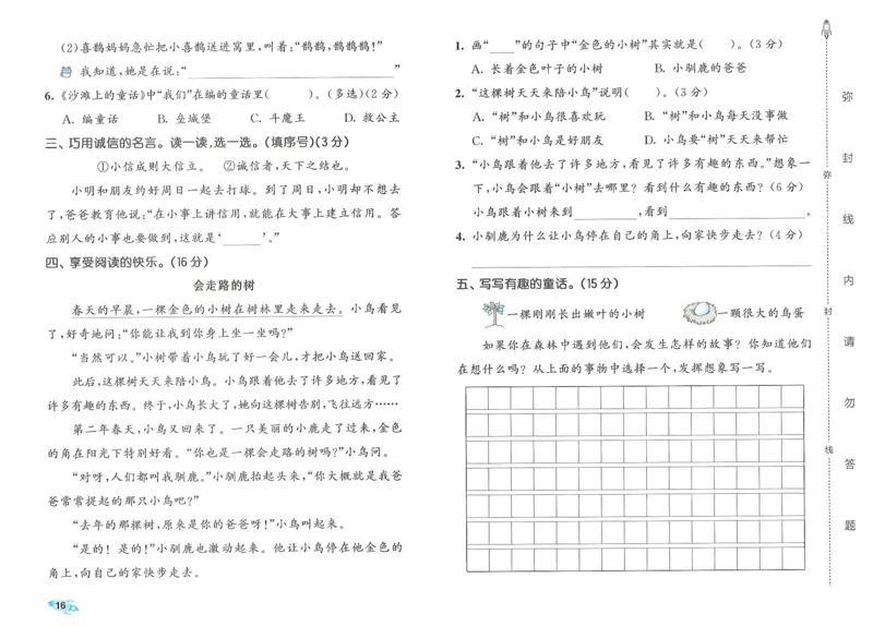 25春53全优卷人教语文2下_二年级上下册资料_53黄冈多个品牌系列资料_语文