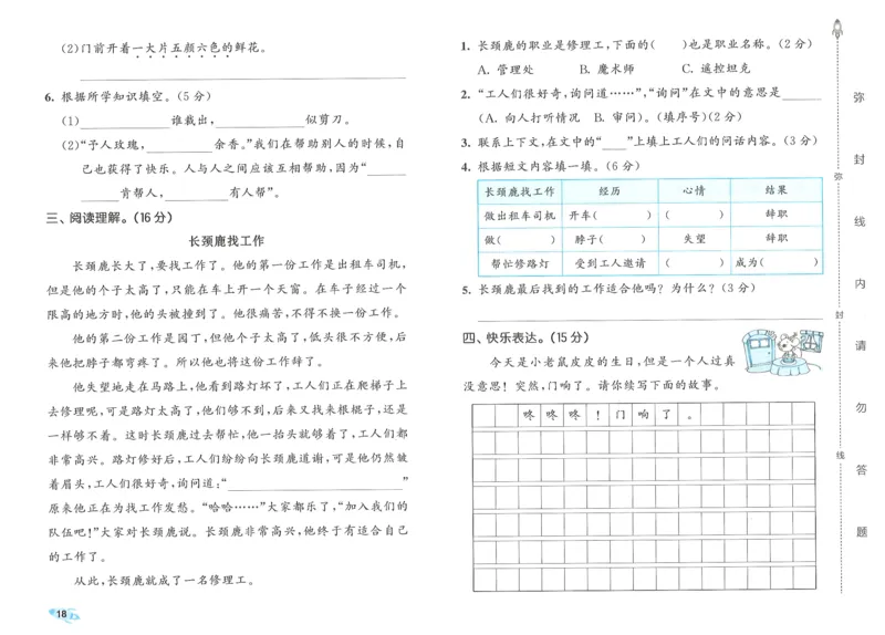 25春53全优卷人教语文2下_二年级上下册资料_53黄冈多个品牌系列资料_语文