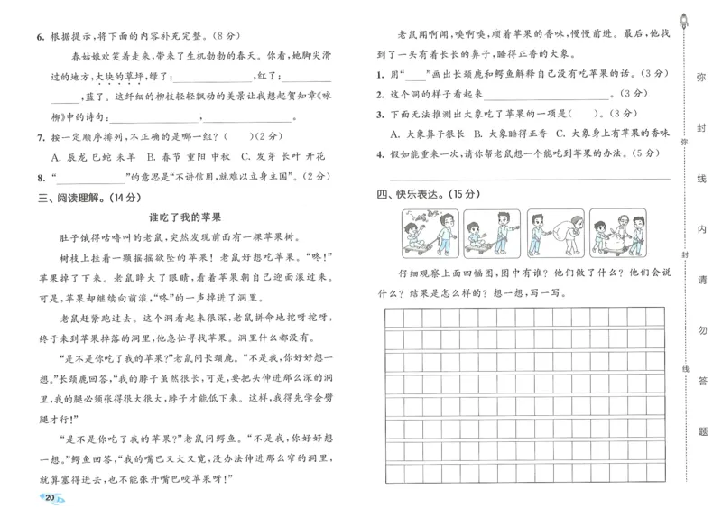 25春53全优卷人教语文2下_二年级上下册资料_53黄冈多个品牌系列资料_语文