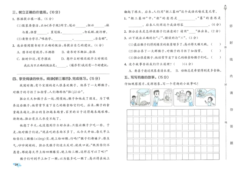 25春53全优卷人教语文2下_二年级上下册资料_53黄冈多个品牌系列资料_语文