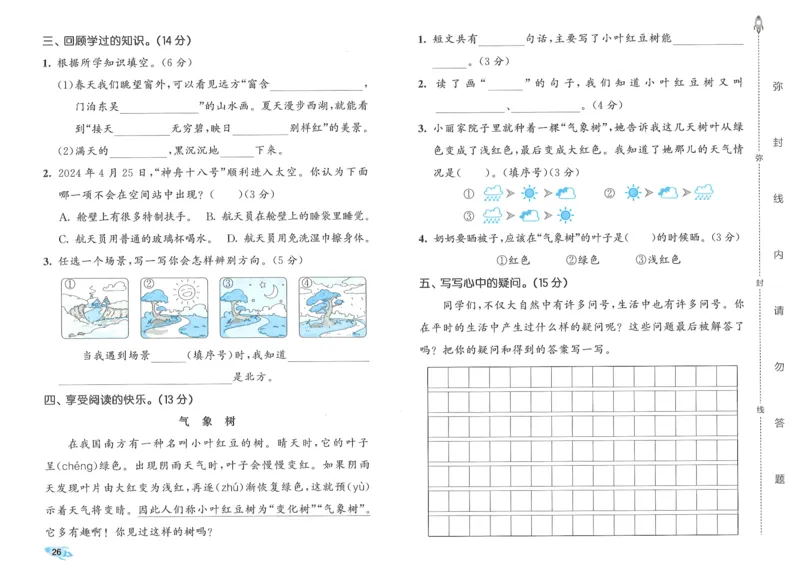 25春53全优卷人教语文2下_二年级上下册资料_53黄冈多个品牌系列资料_语文