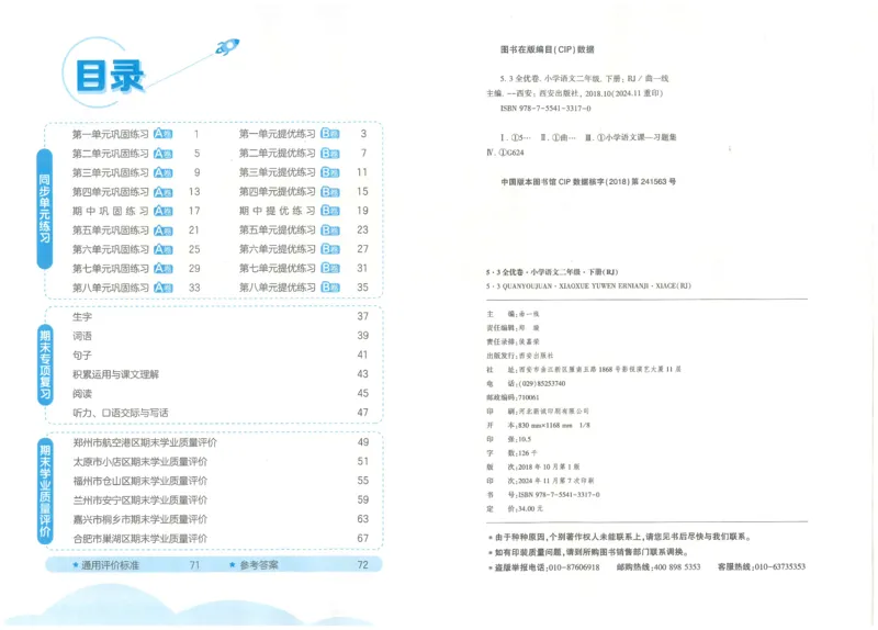 25春53全优卷人教语文2下_二年级上下册资料_53黄冈多个品牌系列资料_语文