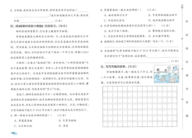 25春53全优卷人教语文2下_二年级上下册资料_53黄冈多个品牌系列资料_语文