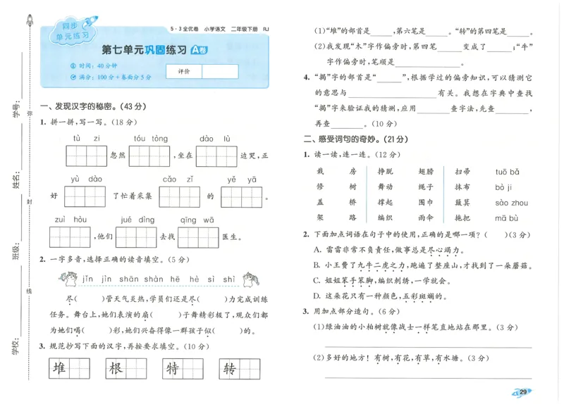 25春53全优卷人教语文2下_二年级上下册资料_53黄冈多个品牌系列资料_语文