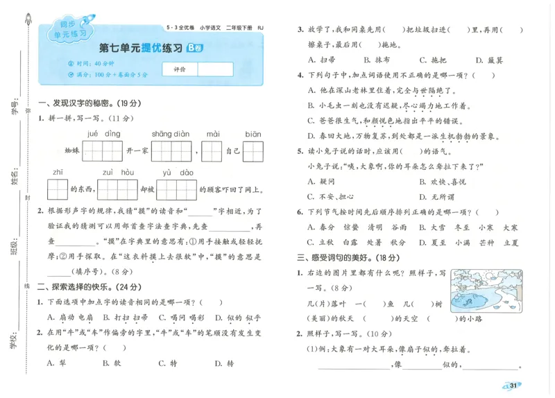 25春53全优卷人教语文2下_二年级上下册资料_53黄冈多个品牌系列资料_语文
