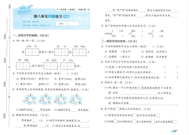 25春53全优卷人教语文2下_二年级上下册资料_53黄冈多个品牌系列资料_语文