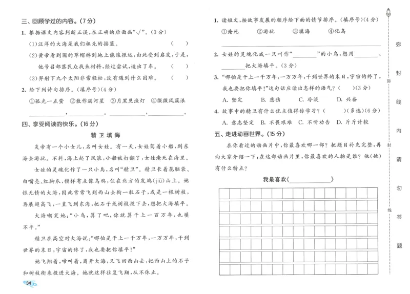25春53全优卷人教语文2下_二年级上下册资料_53黄冈多个品牌系列资料_语文