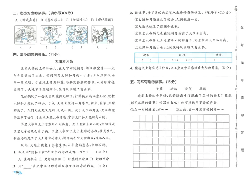 25春53全优卷人教语文2下_二年级上下册资料_53黄冈多个品牌系列资料_语文