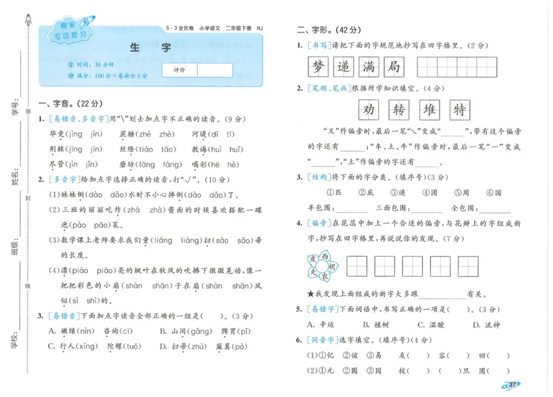 25春53全优卷人教语文2下_二年级上下册资料_53黄冈多个品牌系列资料_语文