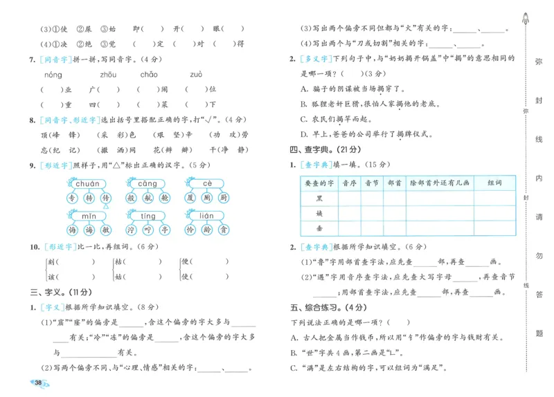 25春53全优卷人教语文2下_二年级上下册资料_53黄冈多个品牌系列资料_语文