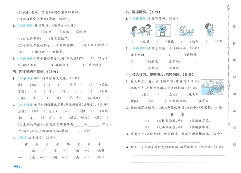 25春53全优卷人教语文2下_二年级上下册资料_53黄冈多个品牌系列资料_语文