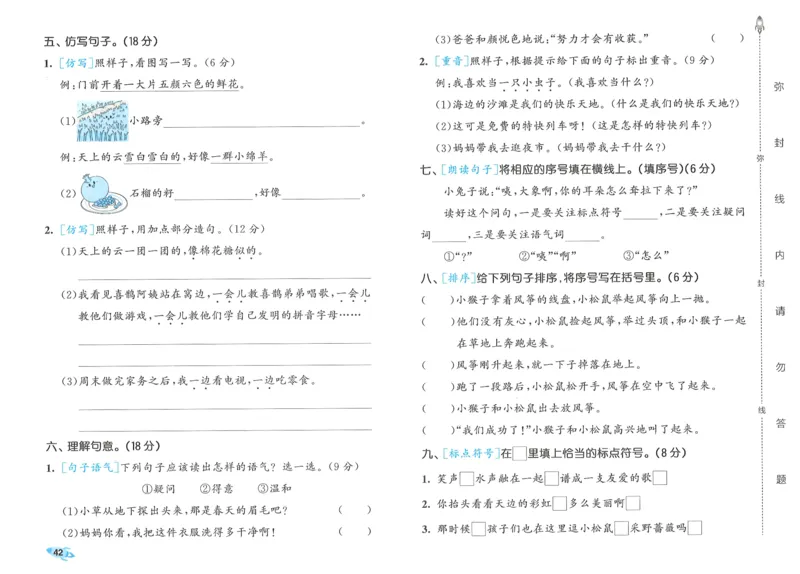 25春53全优卷人教语文2下_二年级上下册资料_53黄冈多个品牌系列资料_语文