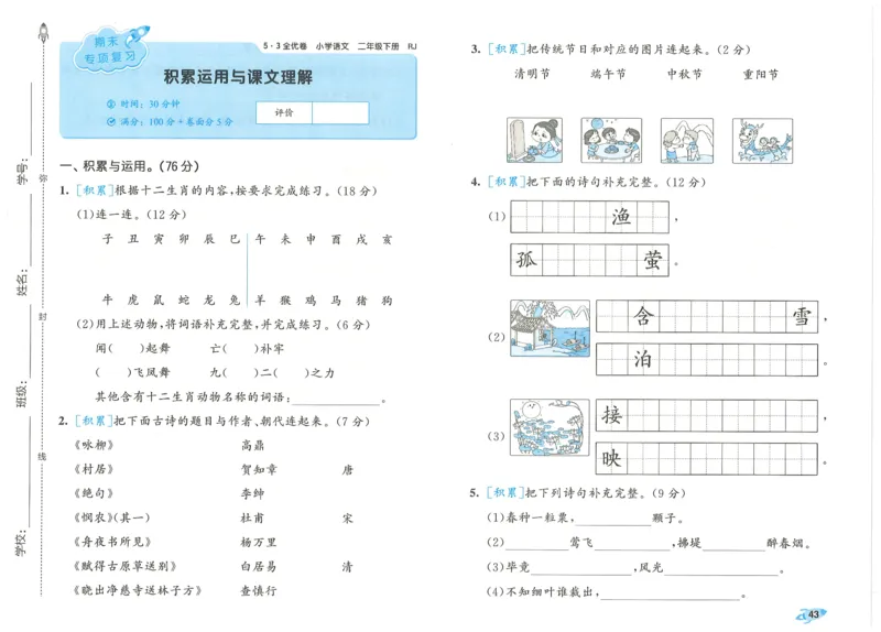 25春53全优卷人教语文2下_二年级上下册资料_53黄冈多个品牌系列资料_语文