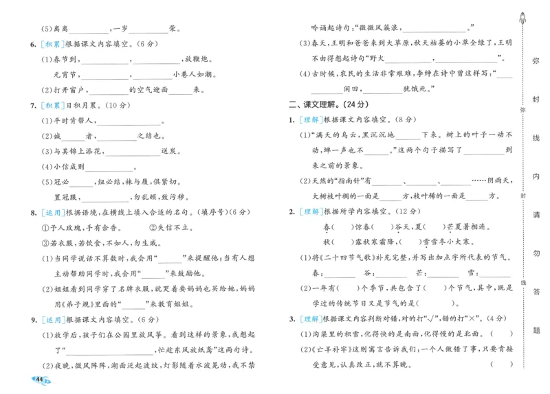 25春53全优卷人教语文2下_二年级上下册资料_53黄冈多个品牌系列资料_语文
