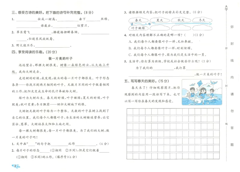 25春53全优卷人教语文2下_二年级上下册资料_53黄冈多个品牌系列资料_语文