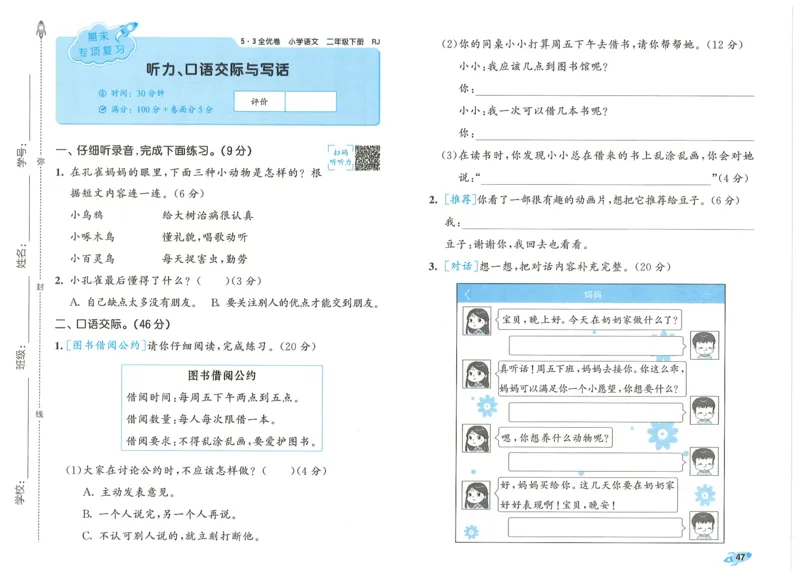 25春53全优卷人教语文2下_二年级上下册资料_53黄冈多个品牌系列资料_语文