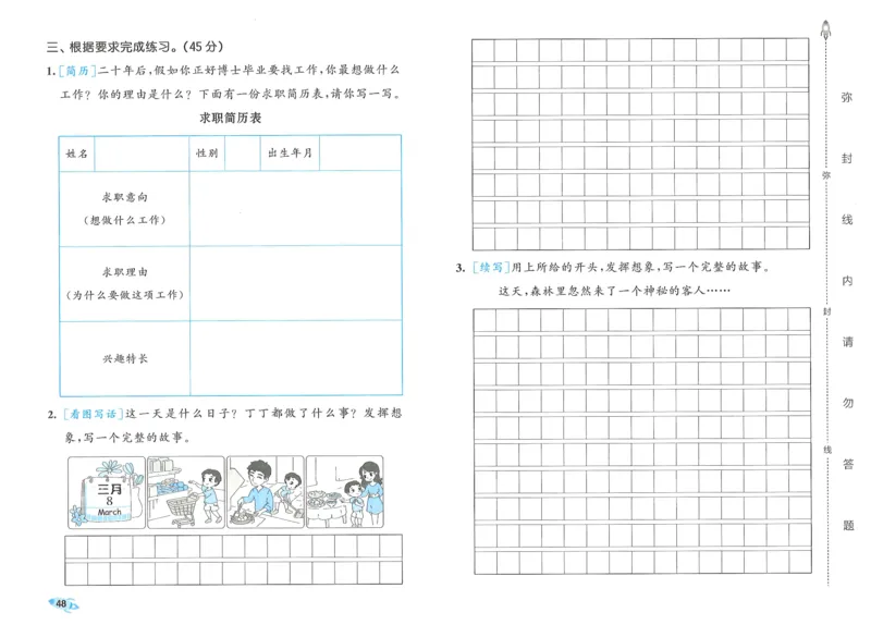 25春53全优卷人教语文2下_二年级上下册资料_53黄冈多个品牌系列资料_语文