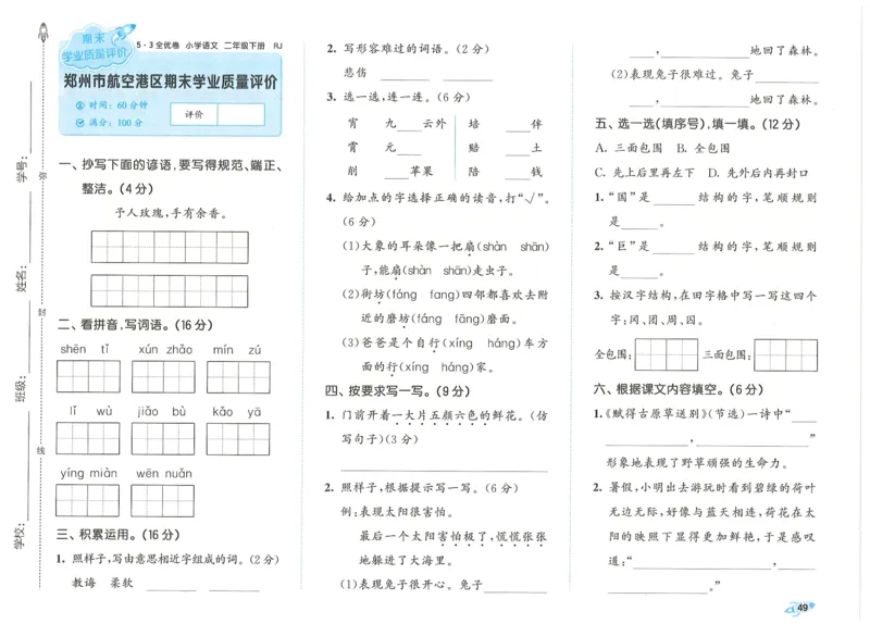 25春53全优卷人教语文2下_二年级上下册资料_53黄冈多个品牌系列资料_语文