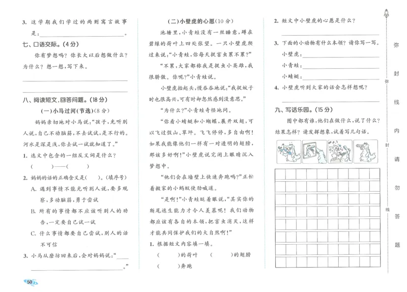 25春53全优卷人教语文2下_二年级上下册资料_53黄冈多个品牌系列资料_语文
