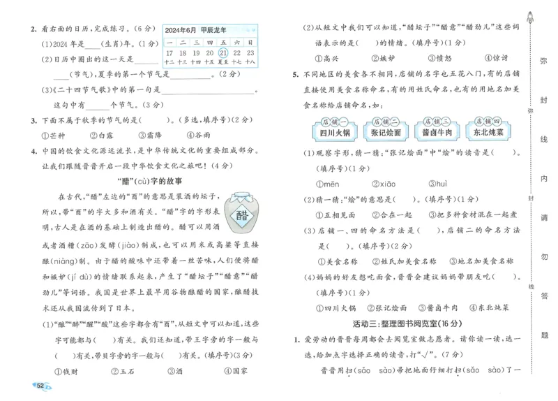 25春53全优卷人教语文2下_二年级上下册资料_53黄冈多个品牌系列资料_语文
