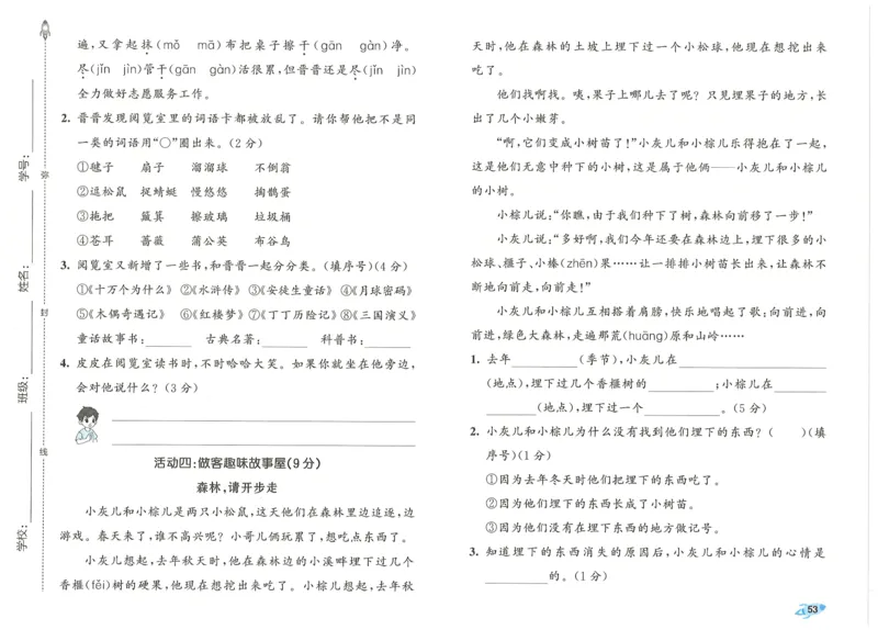 25春53全优卷人教语文2下_二年级上下册资料_53黄冈多个品牌系列资料_语文