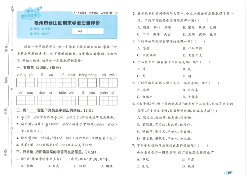 25春53全优卷人教语文2下_二年级上下册资料_53黄冈多个品牌系列资料_语文