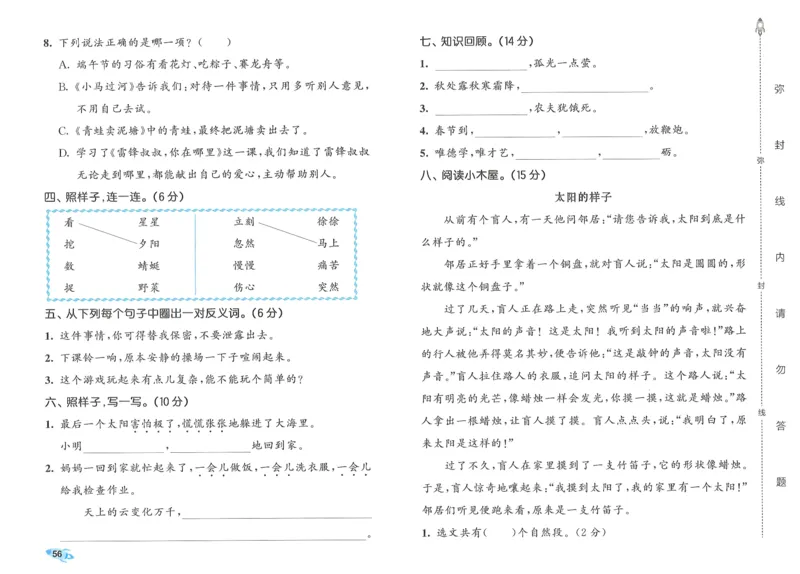 25春53全优卷人教语文2下_二年级上下册资料_53黄冈多个品牌系列资料_语文