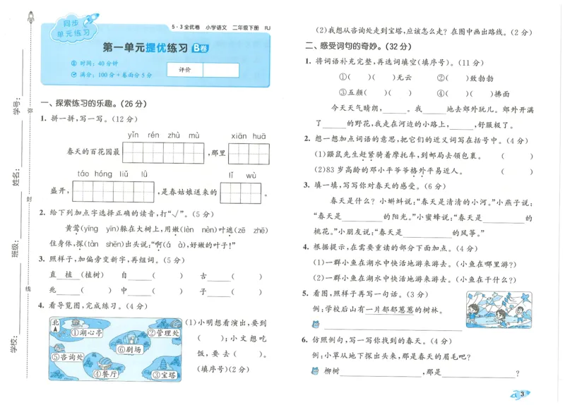 25春53全优卷人教语文2下_二年级上下册资料_53黄冈多个品牌系列资料_语文