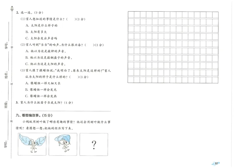 25春53全优卷人教语文2下_二年级上下册资料_53黄冈多个品牌系列资料_语文
