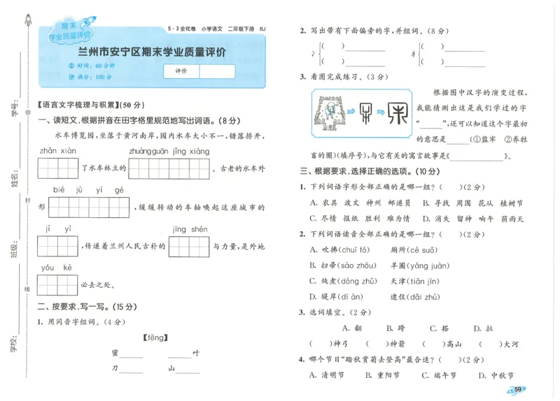25春53全优卷人教语文2下_二年级上下册资料_53黄冈多个品牌系列资料_语文