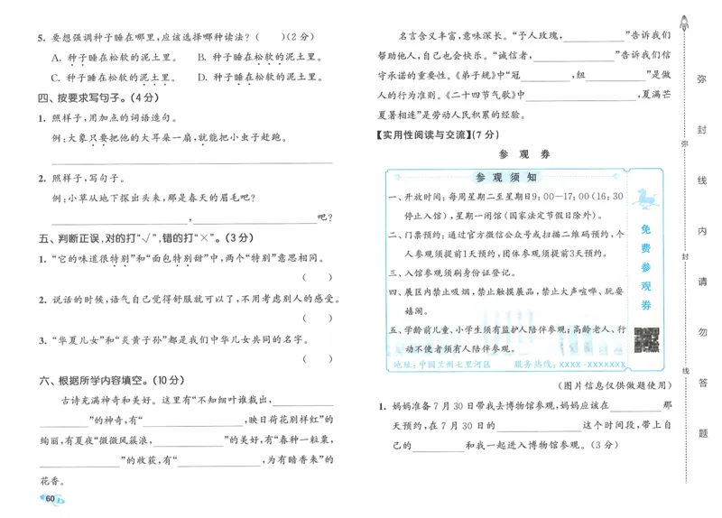 25春53全优卷人教语文2下_二年级上下册资料_53黄冈多个品牌系列资料_语文