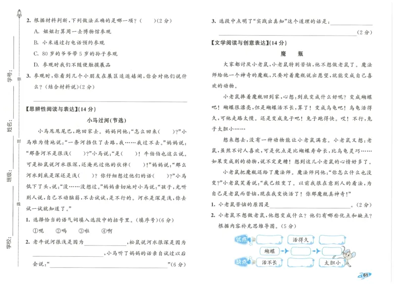 25春53全优卷人教语文2下_二年级上下册资料_53黄冈多个品牌系列资料_语文