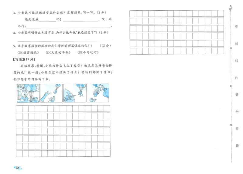 25春53全优卷人教语文2下_二年级上下册资料_53黄冈多个品牌系列资料_语文