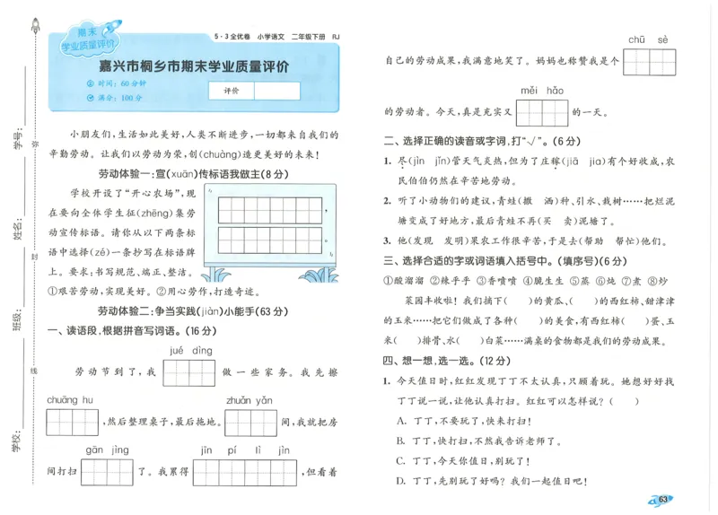 25春53全优卷人教语文2下_二年级上下册资料_53黄冈多个品牌系列资料_语文