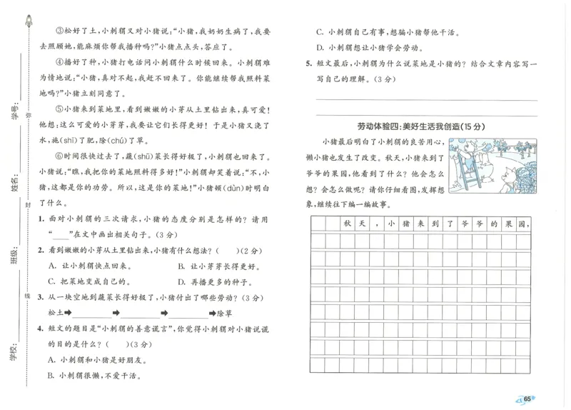 25春53全优卷人教语文2下_二年级上下册资料_53黄冈多个品牌系列资料_语文