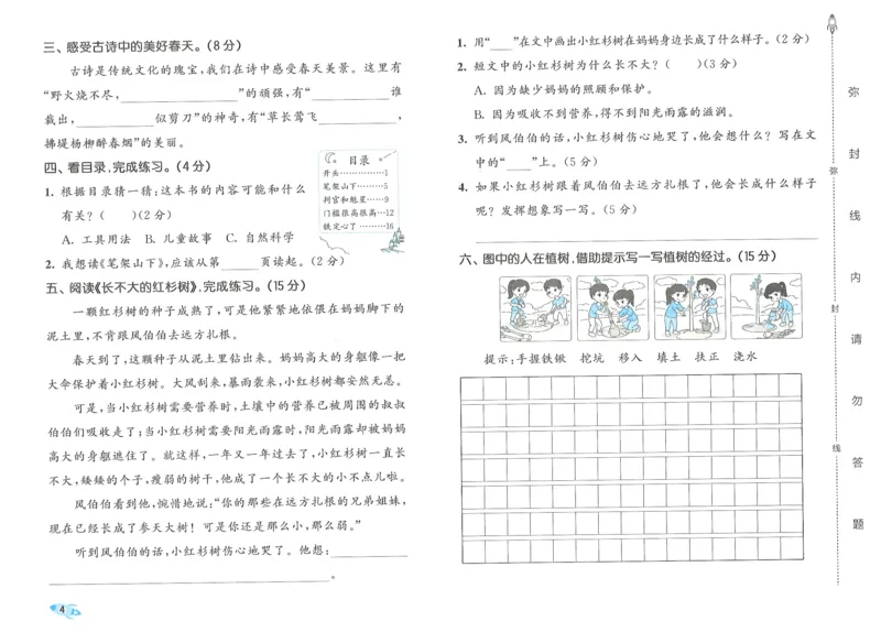 25春53全优卷人教语文2下_二年级上下册资料_53黄冈多个品牌系列资料_语文