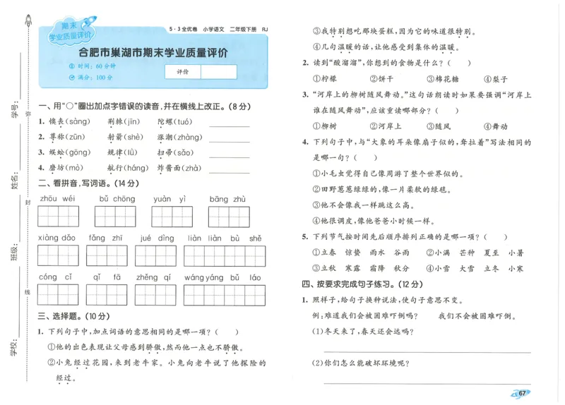 25春53全优卷人教语文2下_二年级上下册资料_53黄冈多个品牌系列资料_语文