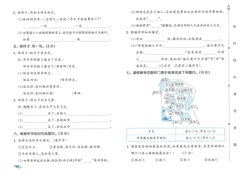 25春53全优卷人教语文2下_二年级上下册资料_53黄冈多个品牌系列资料_语文