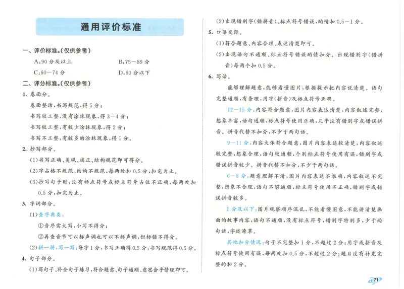 25春53全优卷人教语文2下_二年级上下册资料_53黄冈多个品牌系列资料_语文