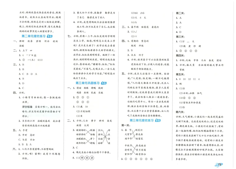 25春53全优卷人教语文2下_二年级上下册资料_53黄冈多个品牌系列资料_语文