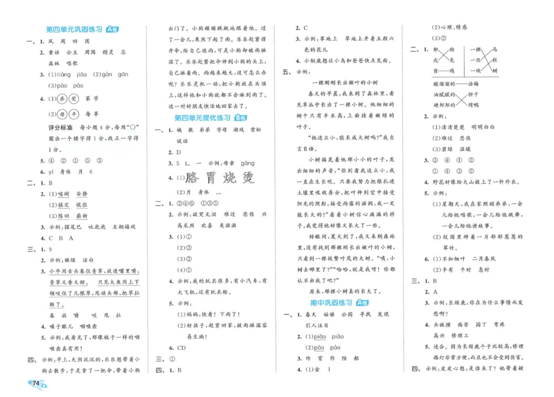 25春53全优卷人教语文2下_二年级上下册资料_53黄冈多个品牌系列资料_语文