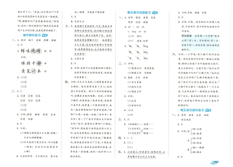 25春53全优卷人教语文2下_二年级上下册资料_53黄冈多个品牌系列资料_语文