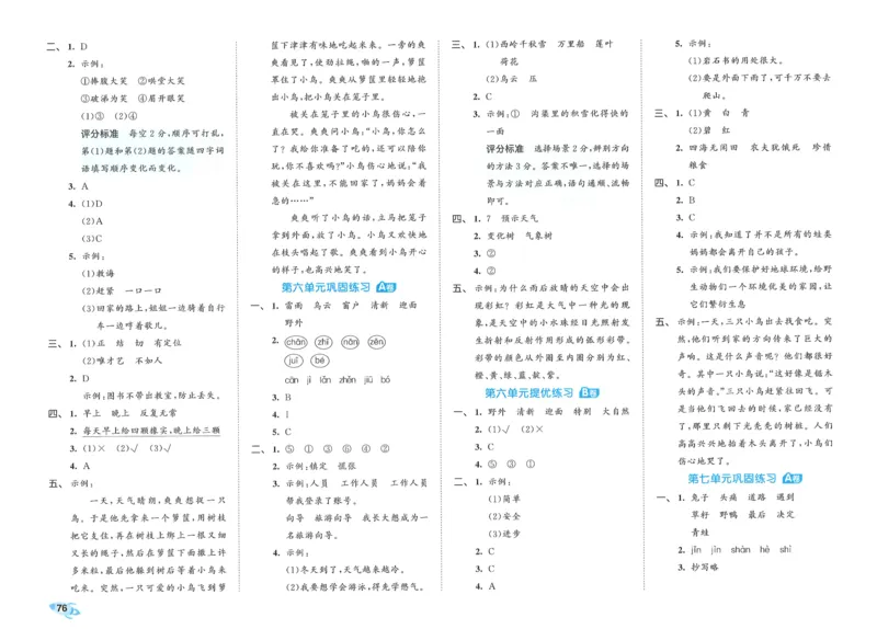 25春53全优卷人教语文2下_二年级上下册资料_53黄冈多个品牌系列资料_语文