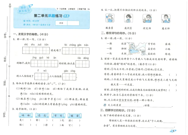 25春53全优卷人教语文2下_二年级上下册资料_53黄冈多个品牌系列资料_语文